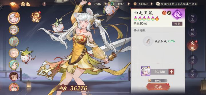 老鼠碎片升彩六提升大还是攒着升绝提升大啊截图