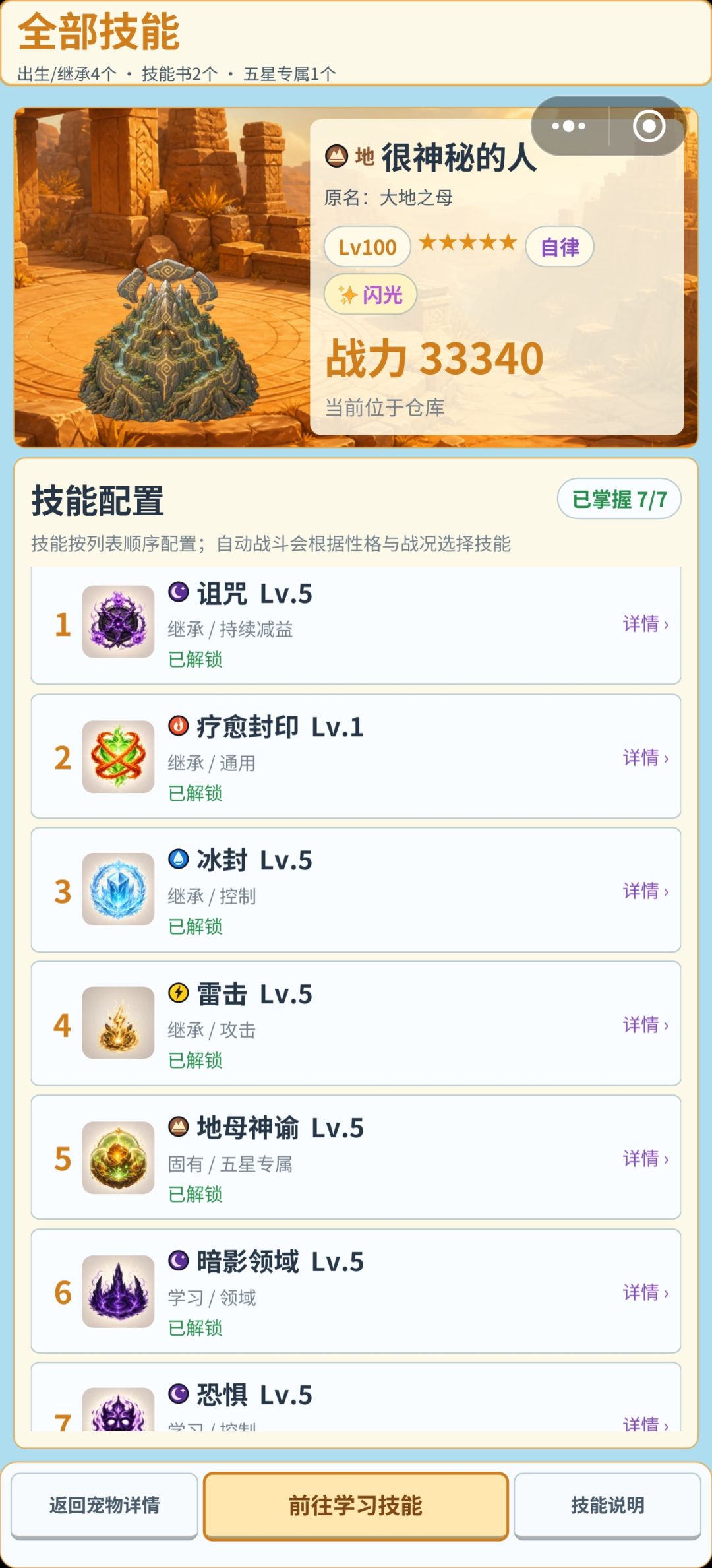 跨系合神宠 1