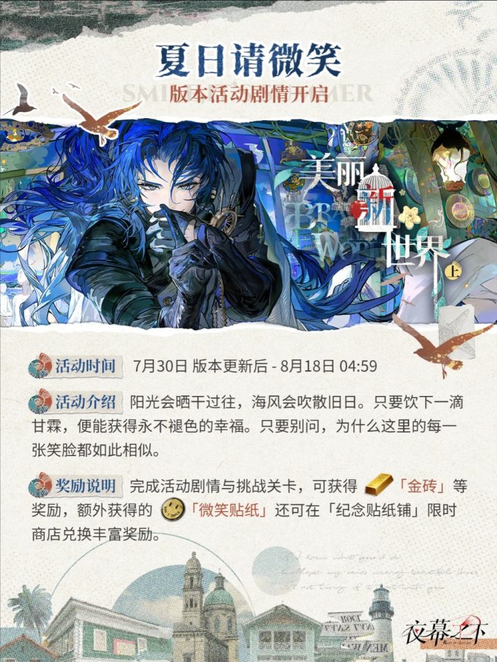 夜幕之下新世界开启！黑哨限时契约登场截图