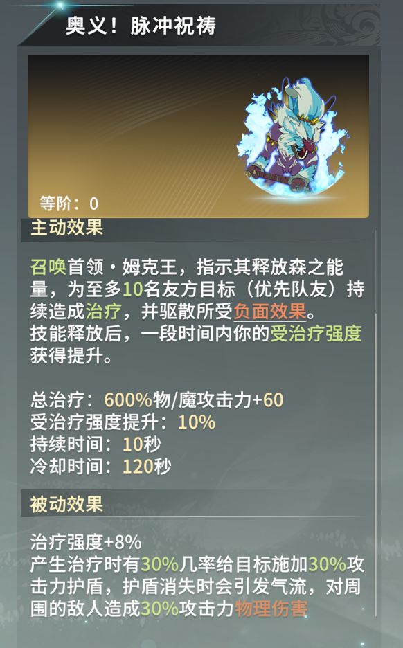 这个意志,神盾的自奶会不会给自己生效?截图