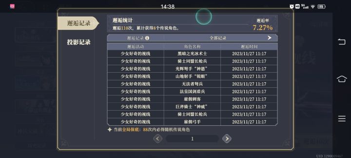 一百一十抽，这几率算什么水平截图