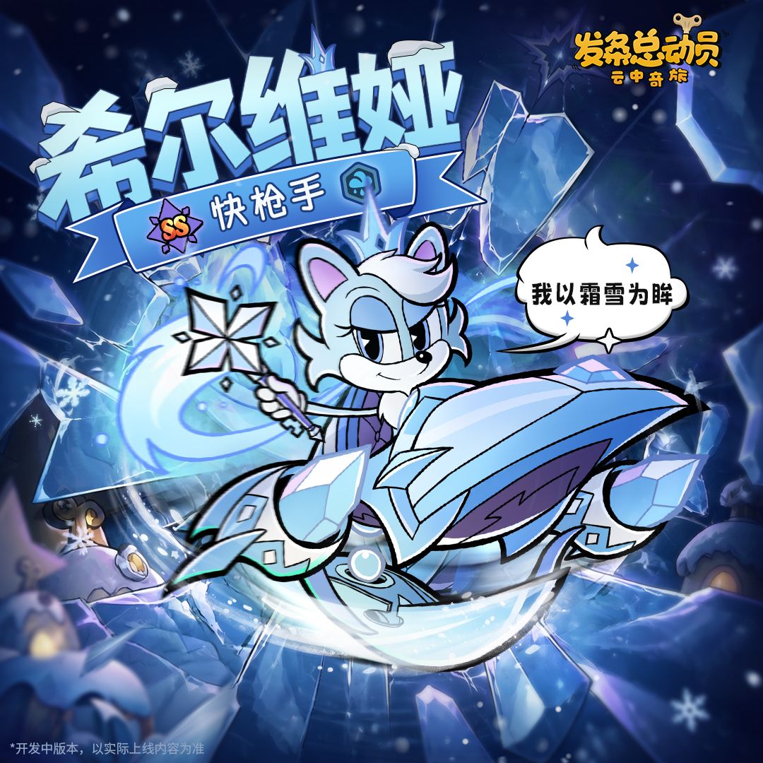 SS级新角色预览 | 希尔维娅即将登场！ 1