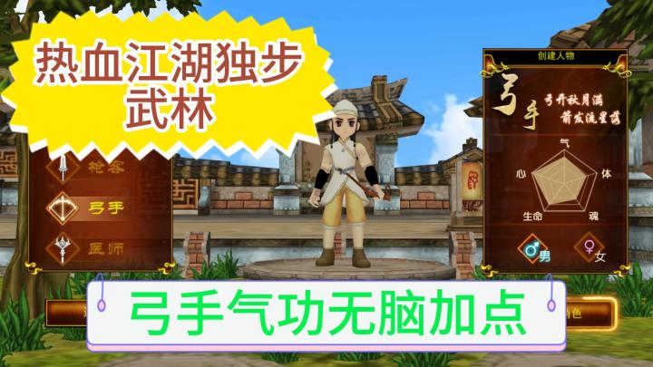 怀旧武侠手游《热血江湖之独步武林》弓手气功无脑加点截图
