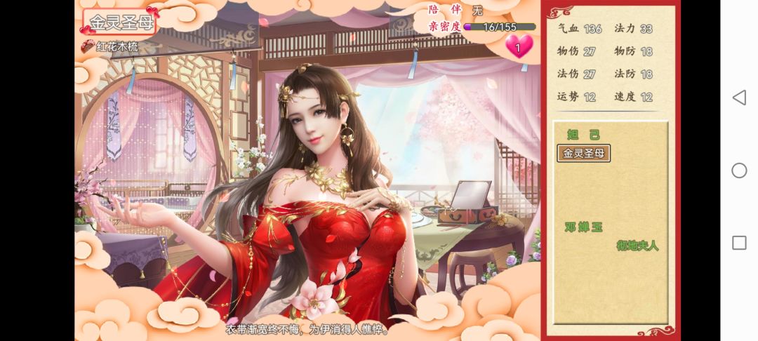 赠送礼物获取陪伴 2