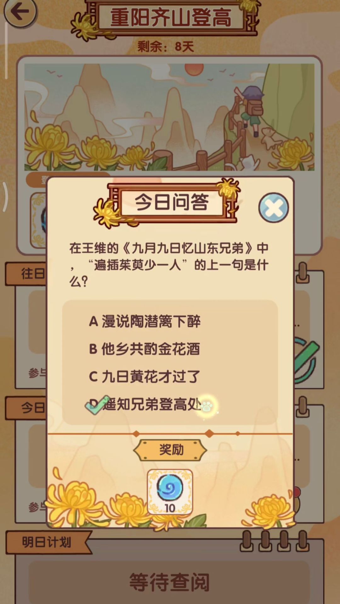 重阳齐山登高第一二天答案 2