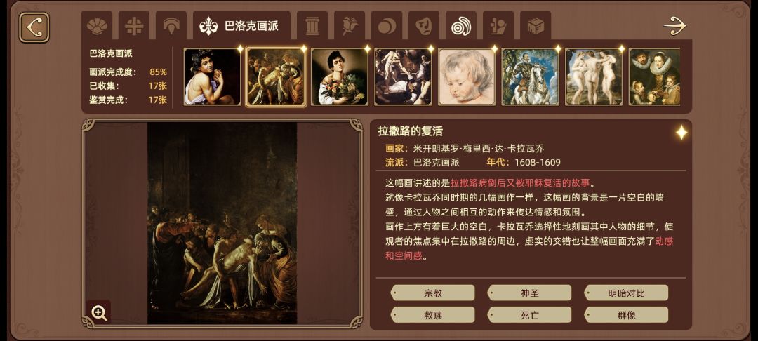 名画展巴洛克风标签攻略1 2