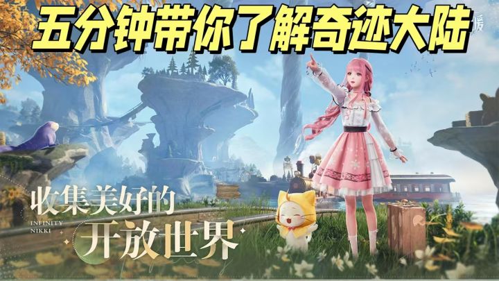 还是叠纸最懂玩家啊~五分钟带你深入了解奇迹大陆!截图