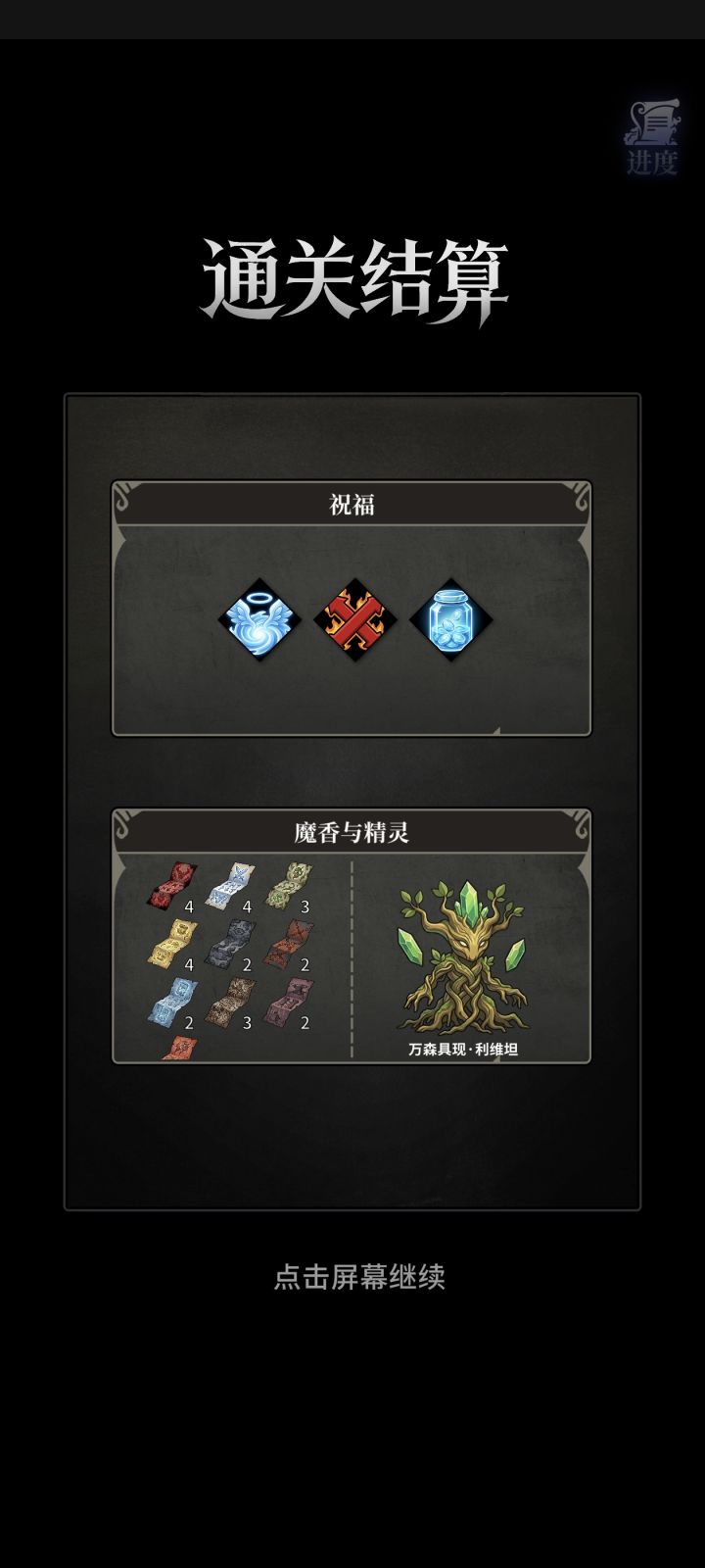 刷初始这两个,高难顺便赢,回血有一点之后就可以想尽办法扣血了[表情_吃瓜]截图
