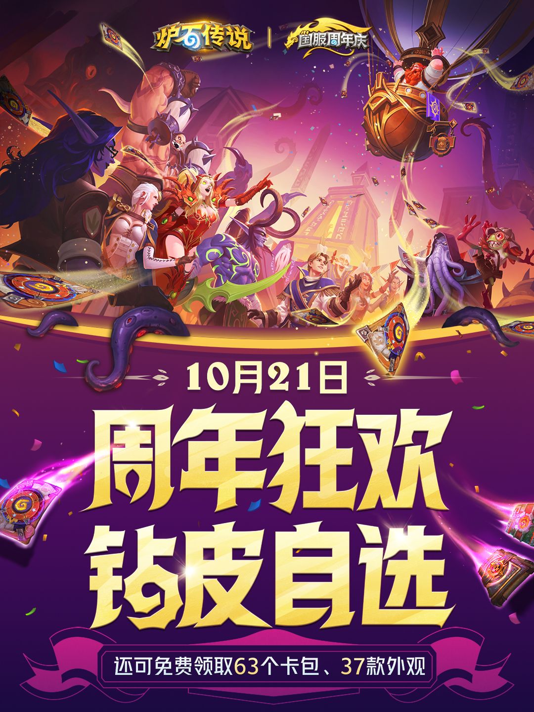 10月21日,国服周年庆狂欢开启! 1