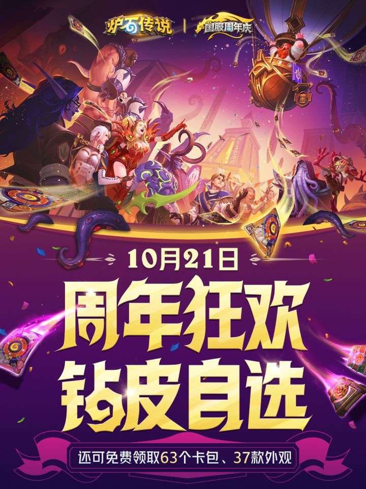 10月21日,国服周年庆狂欢开启!截图