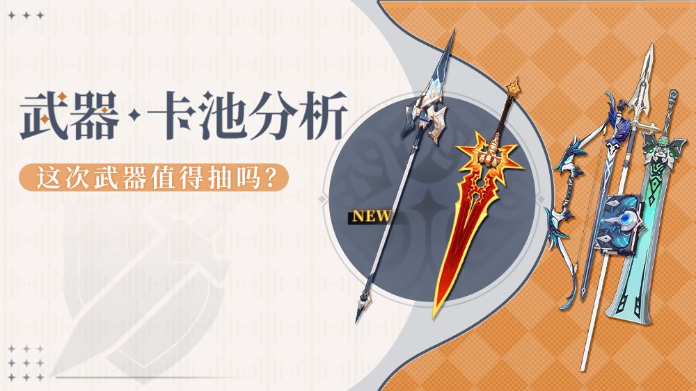 【V月之七】月之七下半武器池要不要抽? 1