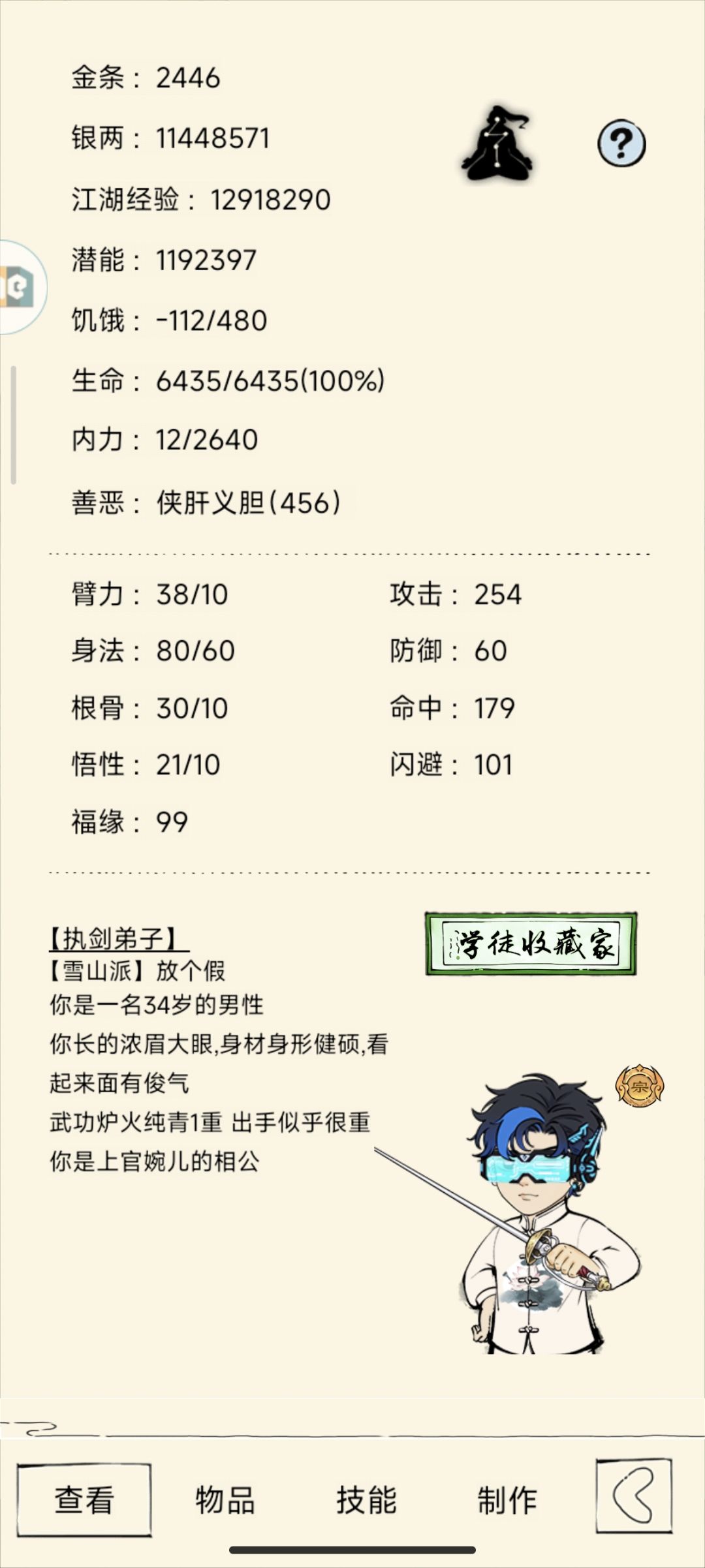 我这个经验和剧情 2