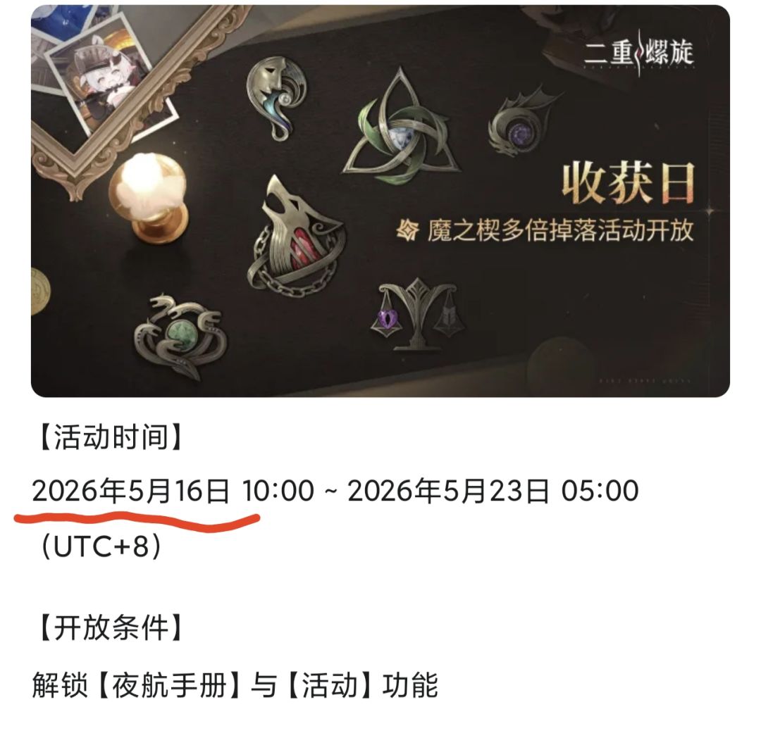 二重螺旋新活动提前一月?严重失误! 2