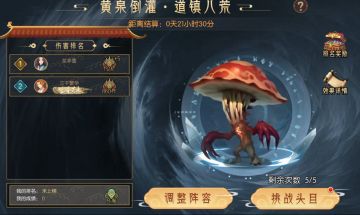 【百科全书】九幽试炼之蘑菇怪行动模式及阵容推荐