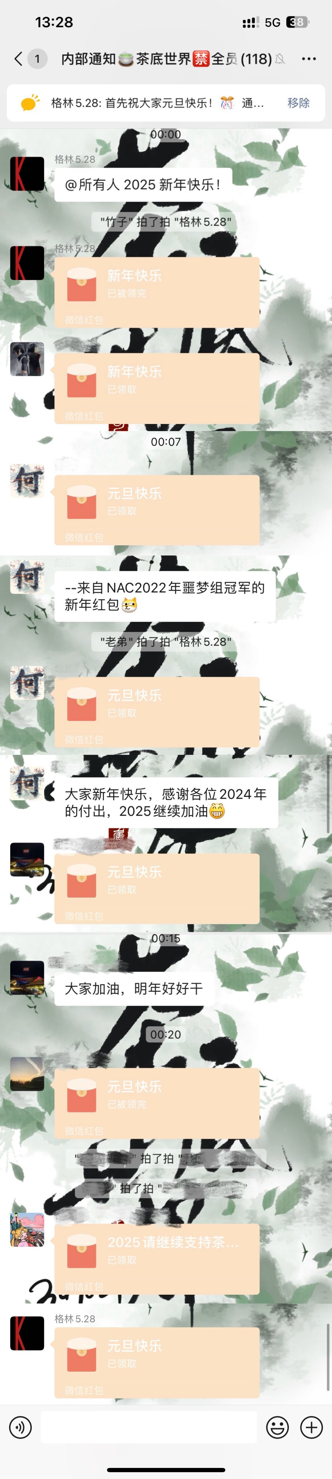 新年伊始,茶底纳新~ 3