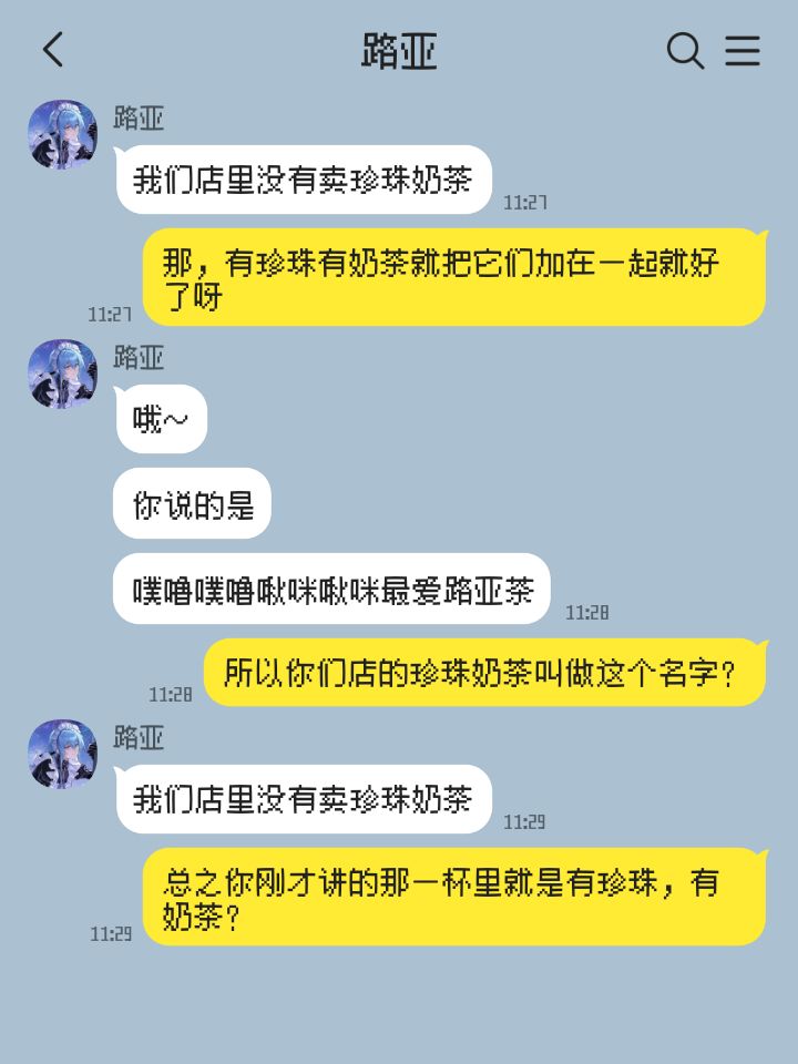 嗯对是QiuQiuㄋㄟㄋㄟ好喝到咩噗茶but路亚 2