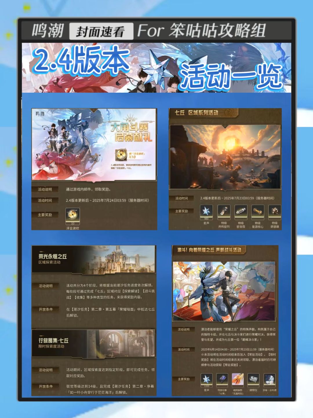 鸣潮｜2.4版本星声汇总 3