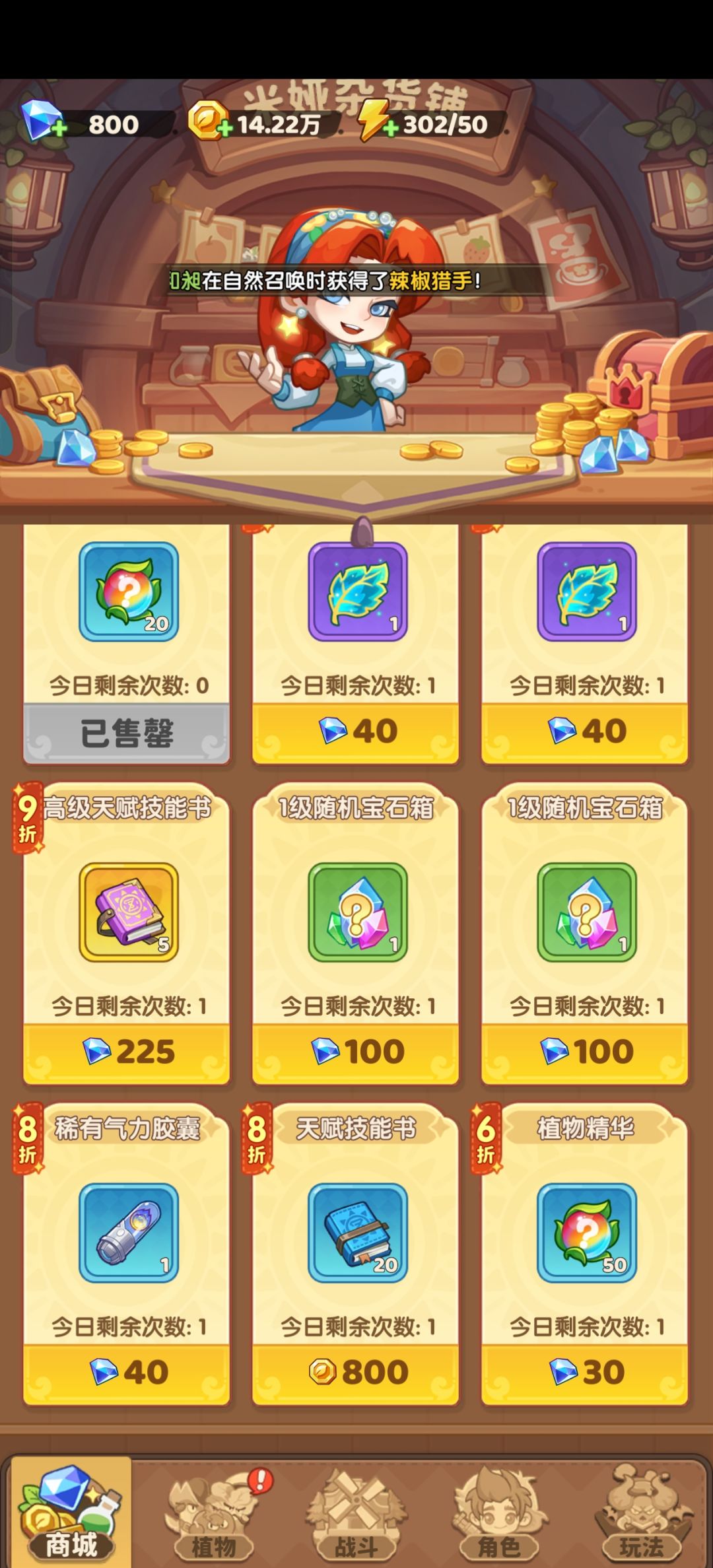 保卫向日葵新手开荒攻略截图