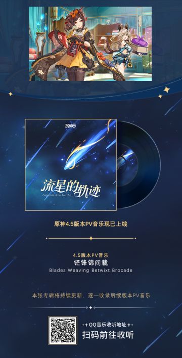 原神4.5版本PV音乐现已加入专辑