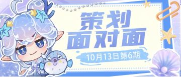 策划面对面丨第六期答疑来袭！