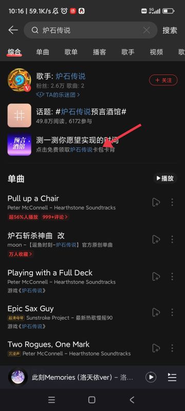 （详细教程）炉石传说×网易云音乐送两包卡