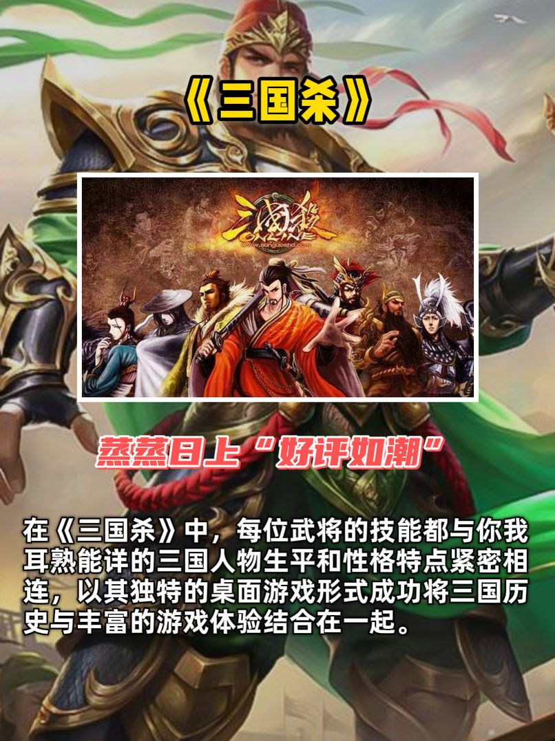黑神话全球登顶,三国题材却还只能蒸蒸日上 3
