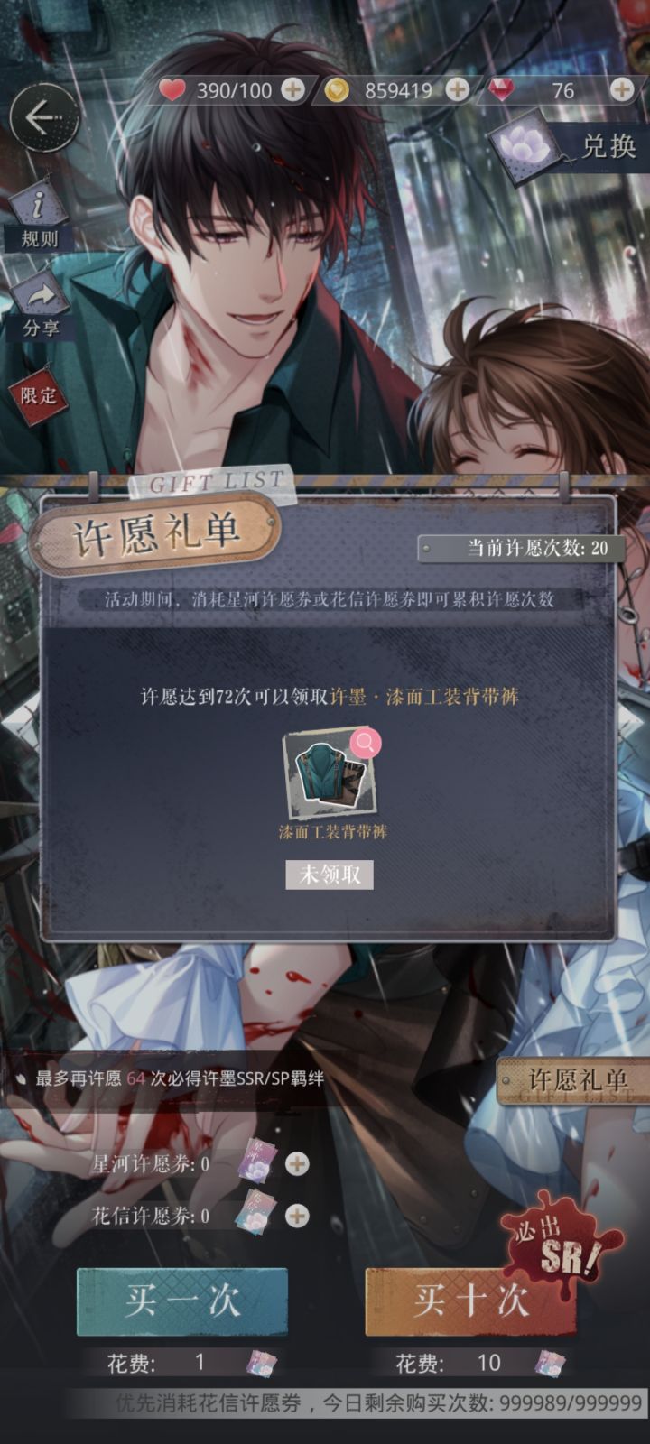 恋与制作人截图