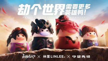 S11新赛季明日开战！@所有英雄 速来集劫！林里英雄鸭领完即止~