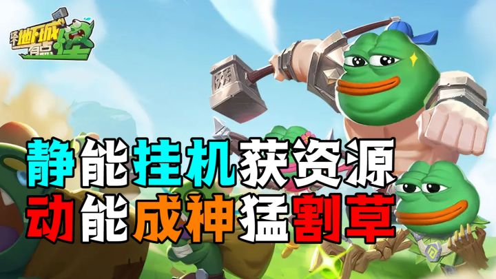 「5种模式的割草爽游你见过吗?」过渡顺滑一直爽!还能挂机获取资源,可以战斗外养成,入局就是天神下凡!将割草贯彻到底!截图