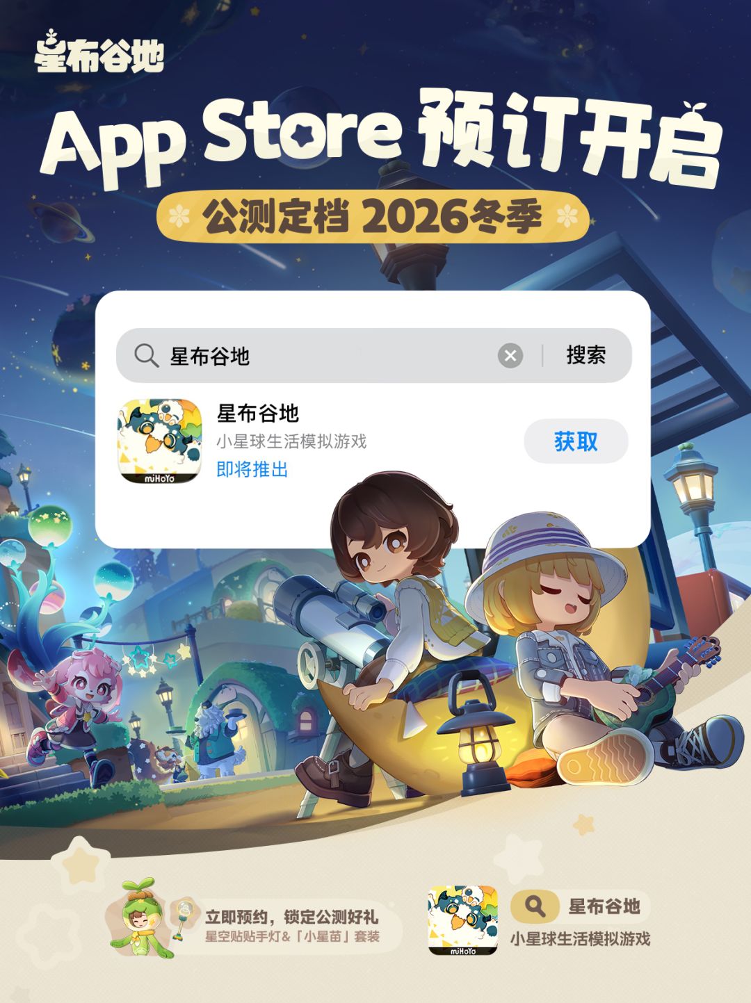 星布谷地预订开启！米游新作 2