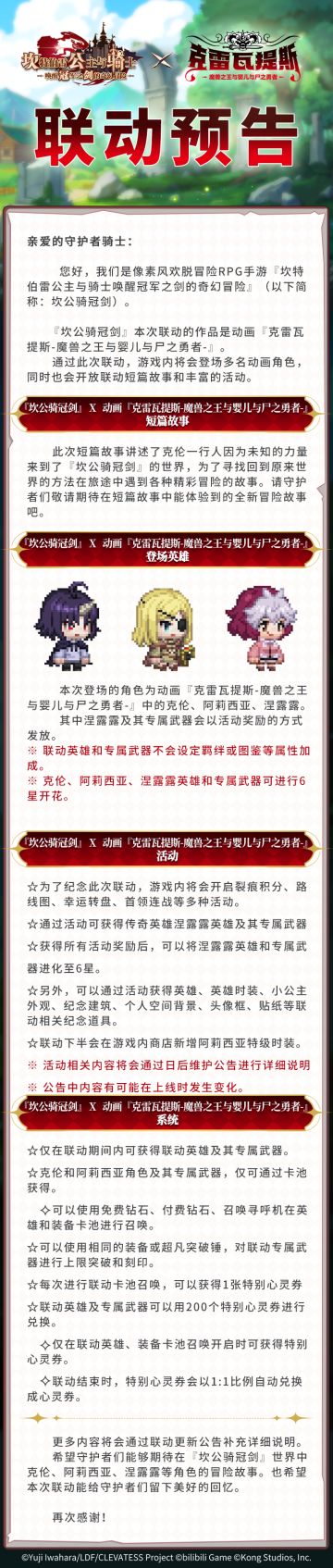 【#坎公骑冠剑# X 动画#克雷瓦提斯#】 联动决定