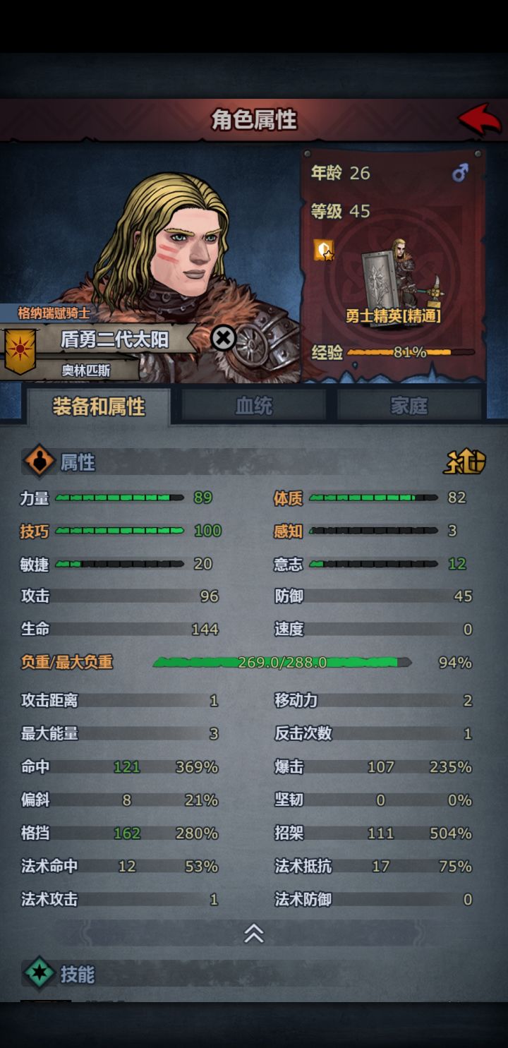 盾勇怎么感觉不如屠弓截图