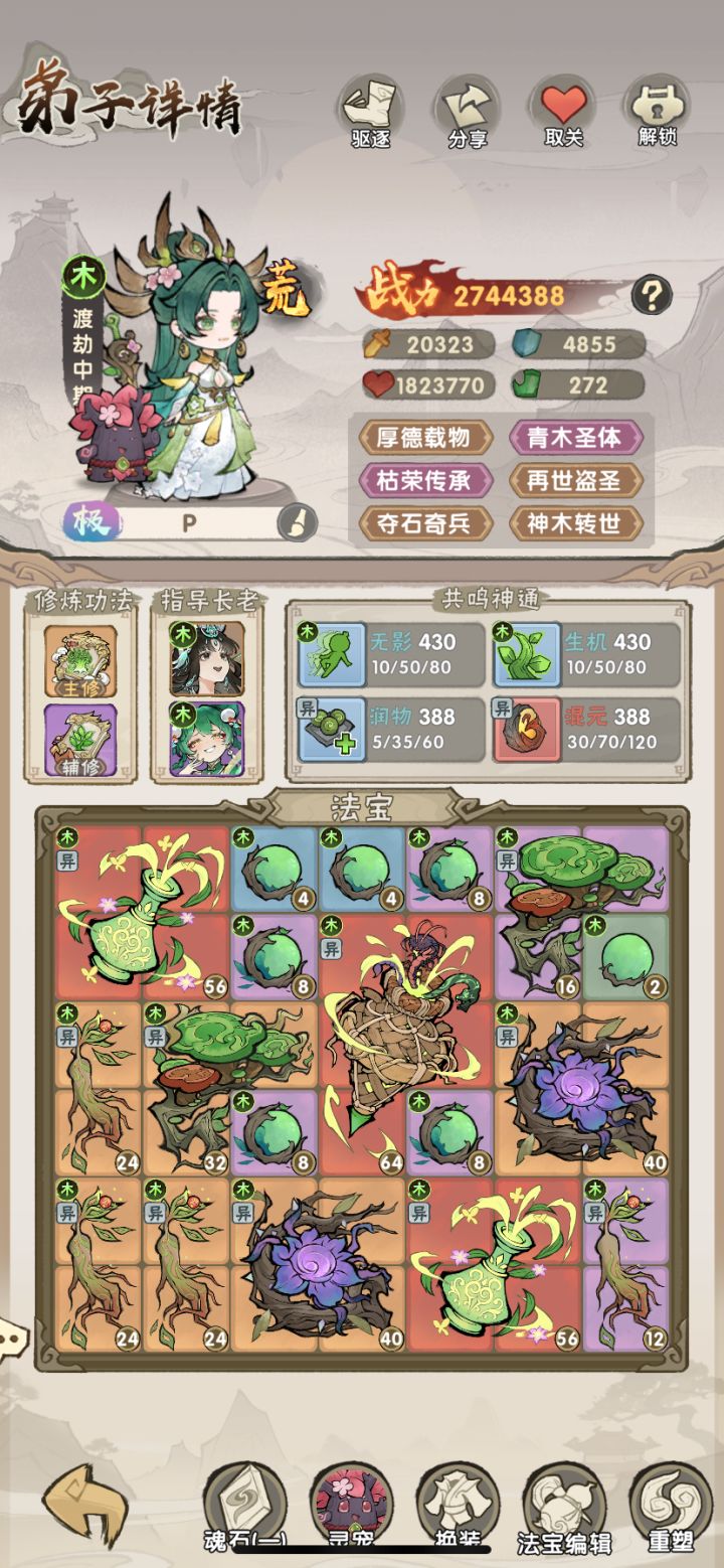 养成攻略1.0截图