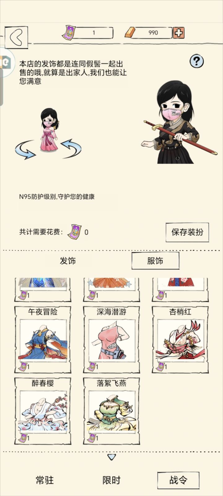 战令服饰就这些吗?截图