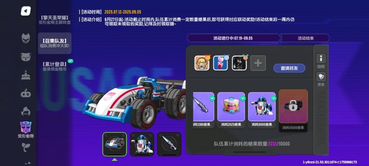 香肠派对消费任务截图