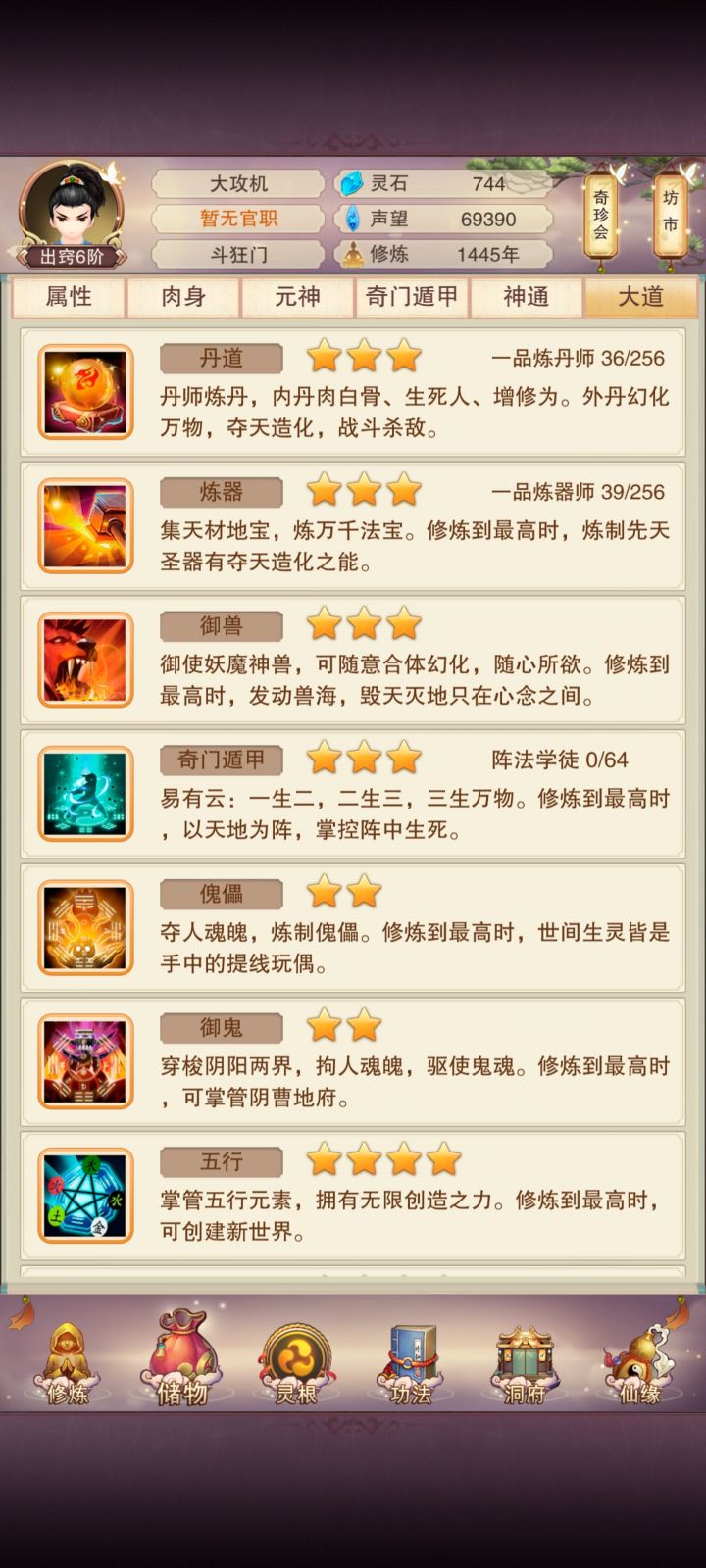 怎么增加丹道炼器的经验，我看炼丹炼器都不加经验呀[表情_捂脸哭]截图