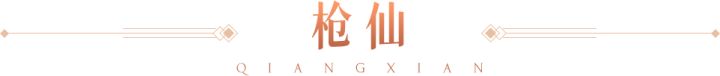 脆皮高攻流枪仙VS高速控场铁扇VS均衡流群法酒中仙!谁是群伤王者截图