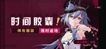 【公告】时间胶囊丨「来点音乐！」等服装限时返场