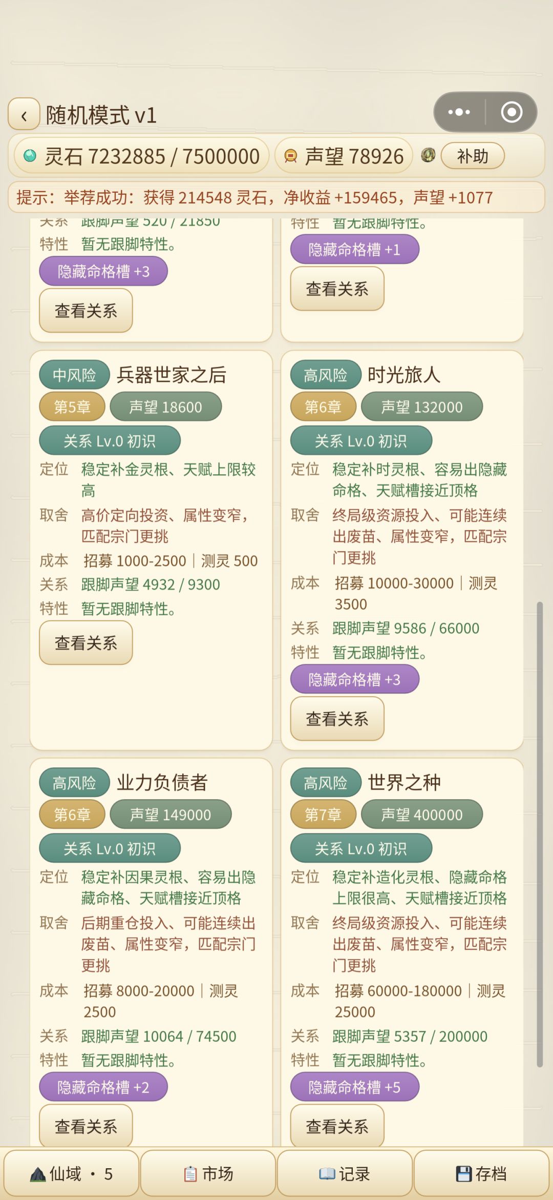 随机模式攻略 3