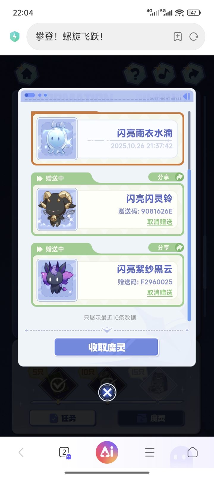 有没有人有闪亮菇…就差这个魔灵谢谢好心人截图