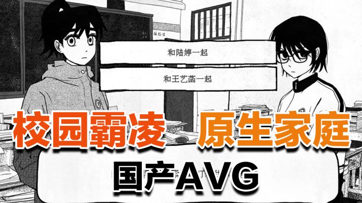 【steam高分移植】校园霸凌+原生家庭!国产中式校园致郁AVG!截图