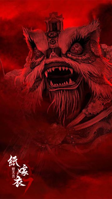 纸嫁衣7壁纸 | 更符合中元节氛围的手机壁纸分享