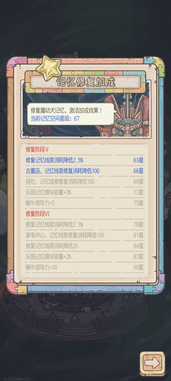 乐园记忆线索的消耗计算有点问题截图