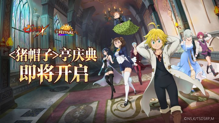 《七人传奇》<猪帽子>亭庆典版本宣传PV截图