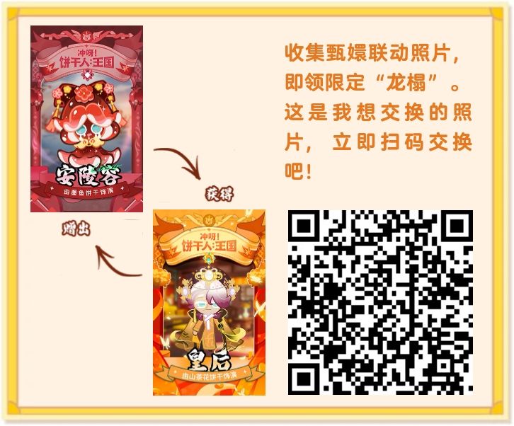 换皇后 3