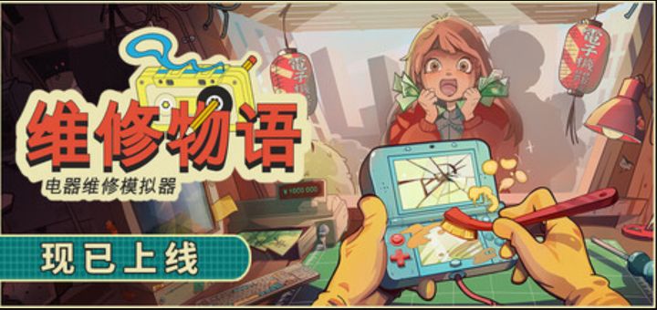 在2005年的东京修手机!《维修物语》现已发售截图