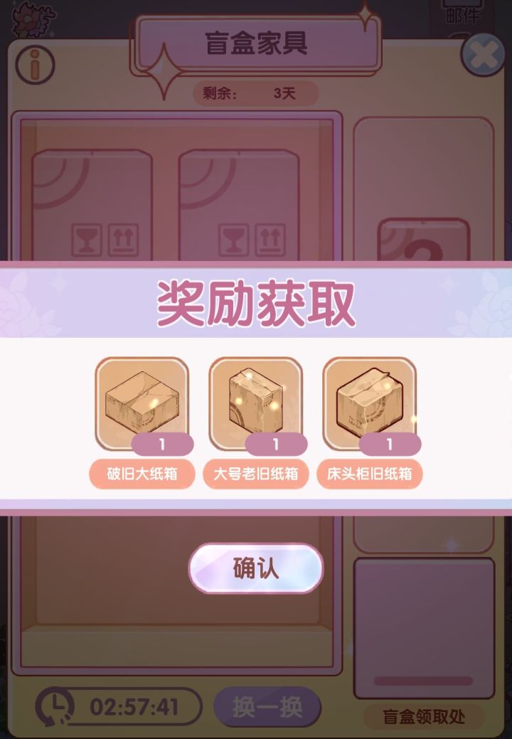 这种盲盒也好意思?截图