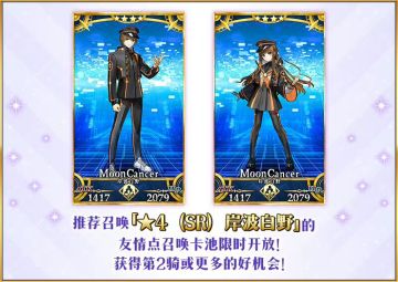 【快讯】限时岸波白野友情点推荐召唤将开启