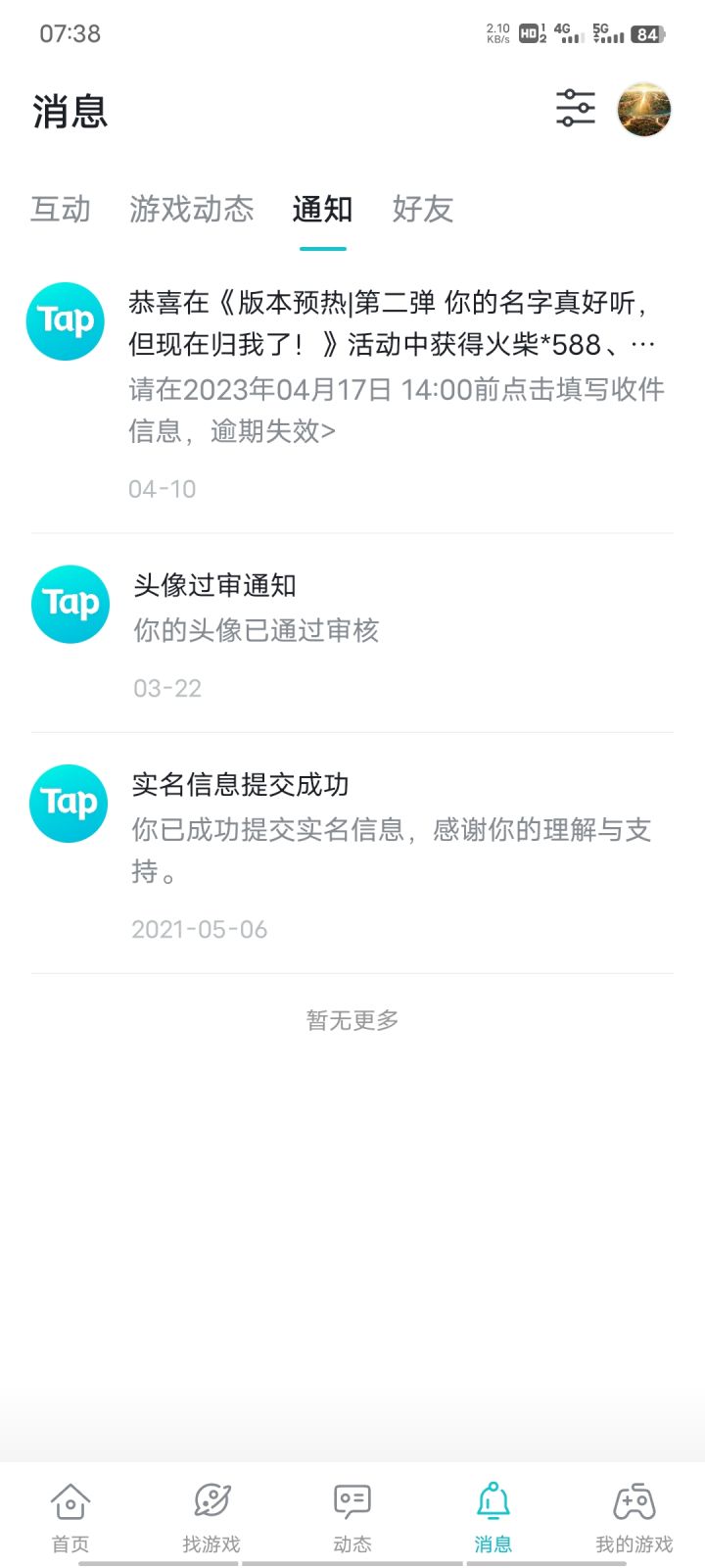 现在都还没发唉截图