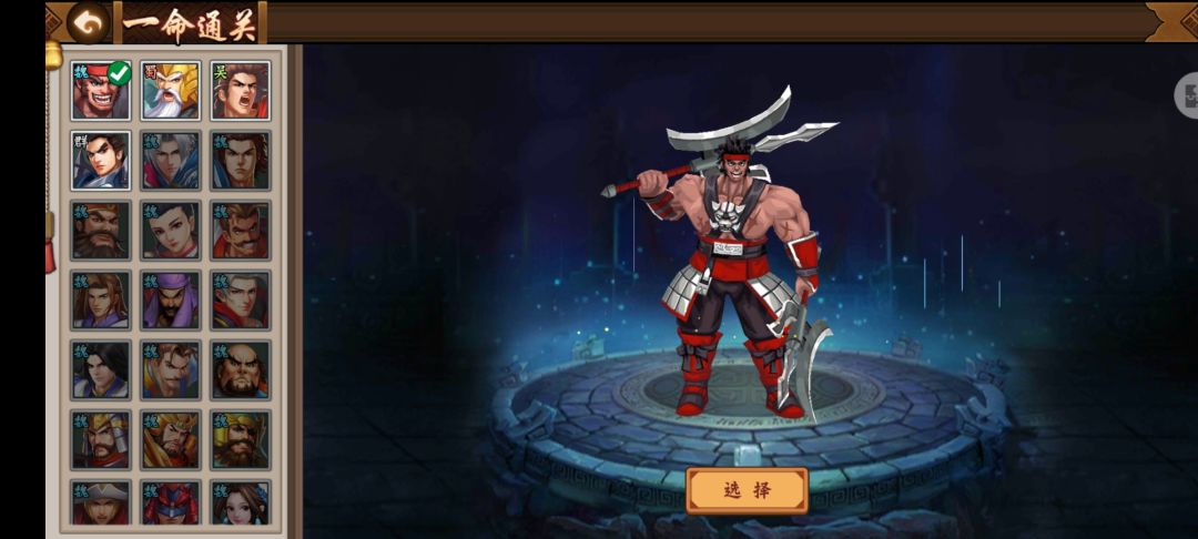 关于本次一命通关武将闲话！截图